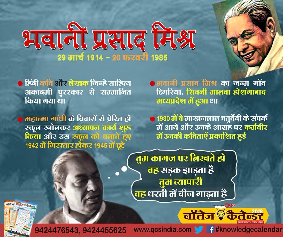 and_research's tweet image. #SearchAndResearch and #QuickCommunication Remembering #BhawaniPrasadMishra #Indian #Poet and #Writer