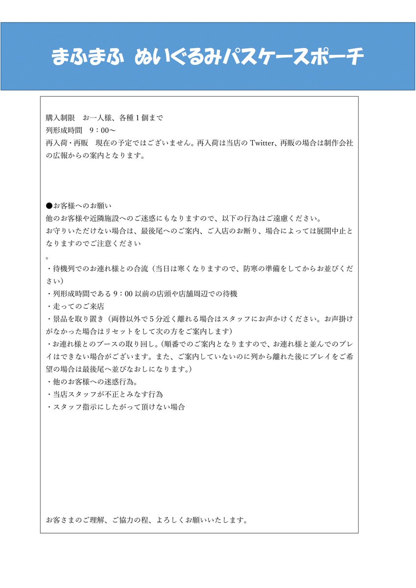 セガ金山 Twitterissa 2月24日 土 開始の まふまふ ぬいぐるみパスケースポーチの注意書きになります 当日は冷え込みが予想されます 防寒をした上でお越しください まふまふ セガ金山 Twitterissa 2月24日 土 開始の まふまふ ぬいぐるみパスケースポーチの注意書きになります 当日は冷え込みが予想されます 防寒をした上でお越しください まふまふ