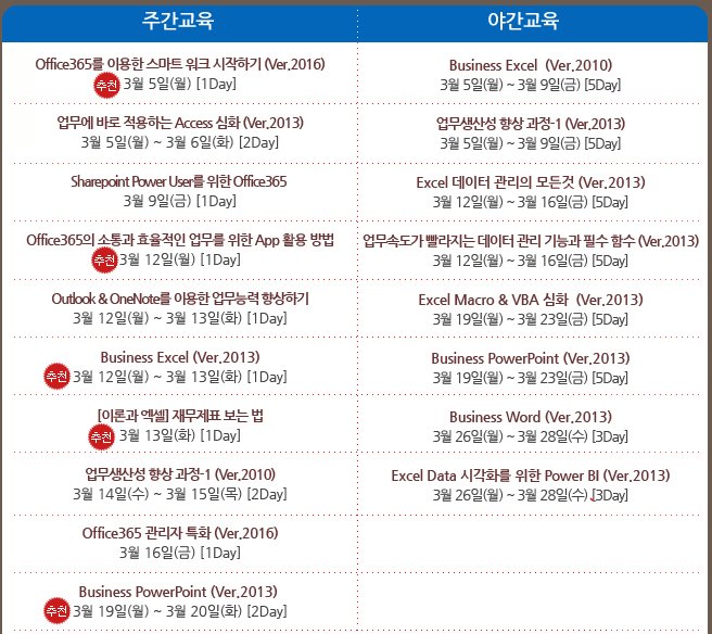 lwkorea's tweet image. [러닝웨이코리아] Office 3월 공개강좌 안내
교육과정: Office전과정(Excel, PowerPoint, Word, Access, Office365) 및 OA 과정
교육장소: 러닝웨이코리아 MS 공인교육센터
learningway.co.kr/edm2018/html/2…
#러닝웨이코리아 #엑셀교육 #PowerPoint교육 #워드교육 #Access교육 #Office365 #OA교육