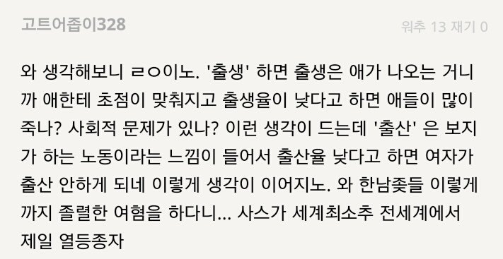 출산율<- 사산아 합친 비율인거 알았노?
