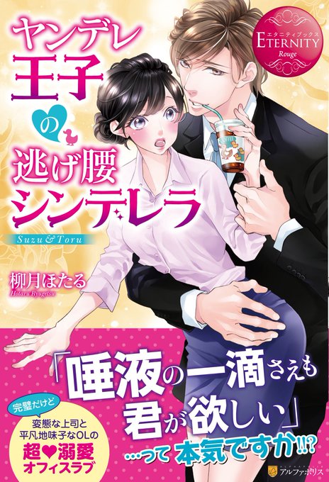エタニティブックス 赤 優しい手に守られたい 水守真子 楽天最安値に挑戦 優しい手に守られたい