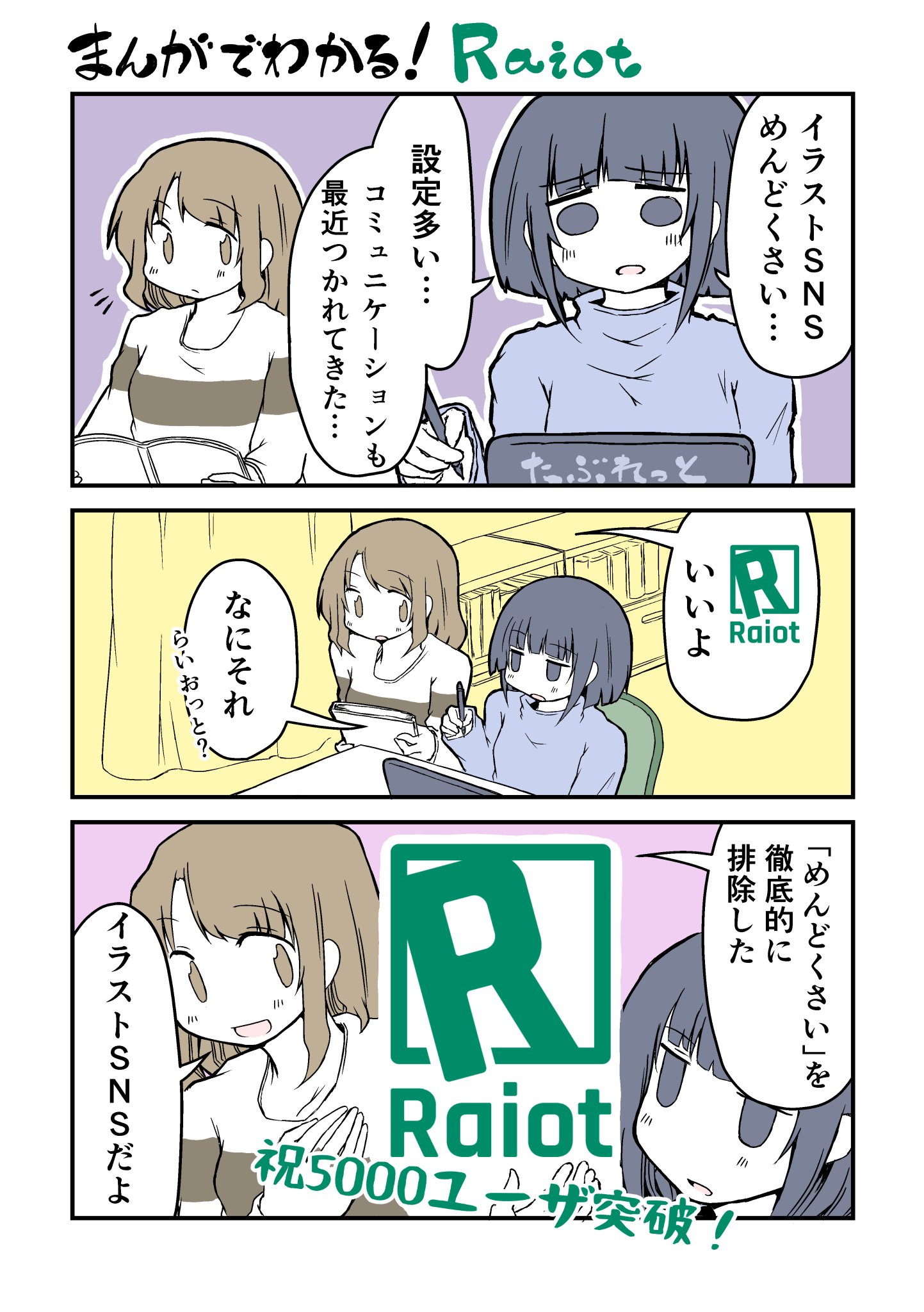 イラストsns Raiot در توییتر 祝 5000人突破 描いていただいている間に気づけばもう6000人間近 沢山の登録 ご利用ありがとうございます Raiotはこんなイラストsnsです T Co 77p9eudxuu イラストsns Raiot در توییتر 祝 5000人突破 描いていただいている間に気づけばもう6000人間近 沢山の登録 ご利用ありがとうございます Raiotはこんなイラストsnsです T Co 77p9eudxuu