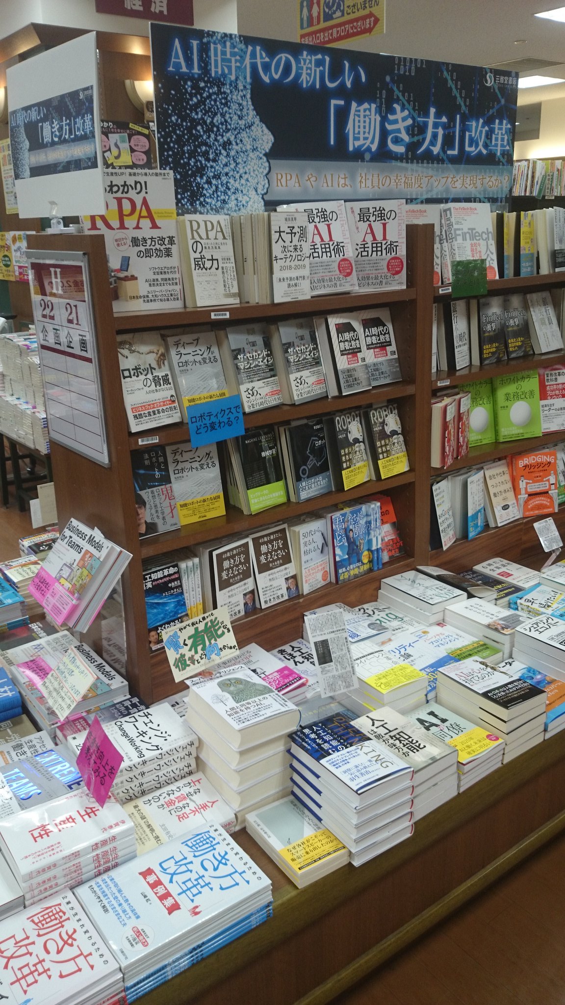 三省堂書店有楽町店 フェア情報 2階 催事台で Ai時代の新しい 働き方 開催中です 裁量労働制 が話題ですが 人生100年時代 これからの 働き方 を考えるきっかけになれば O 働き方改革 Rpa 生産性 T Co W9yzgxts0l Twitter 三省堂書店有楽町店 フェア情報 2階 催事台で Ai時代の新しい 働き方 開催中です 裁量労働制 が話題ですが 人生100年時代 これからの 働き方 を考えるきっかけになれば O 働き方改革 Rpa 生産性 T Co W9yzgxts0l Twitter