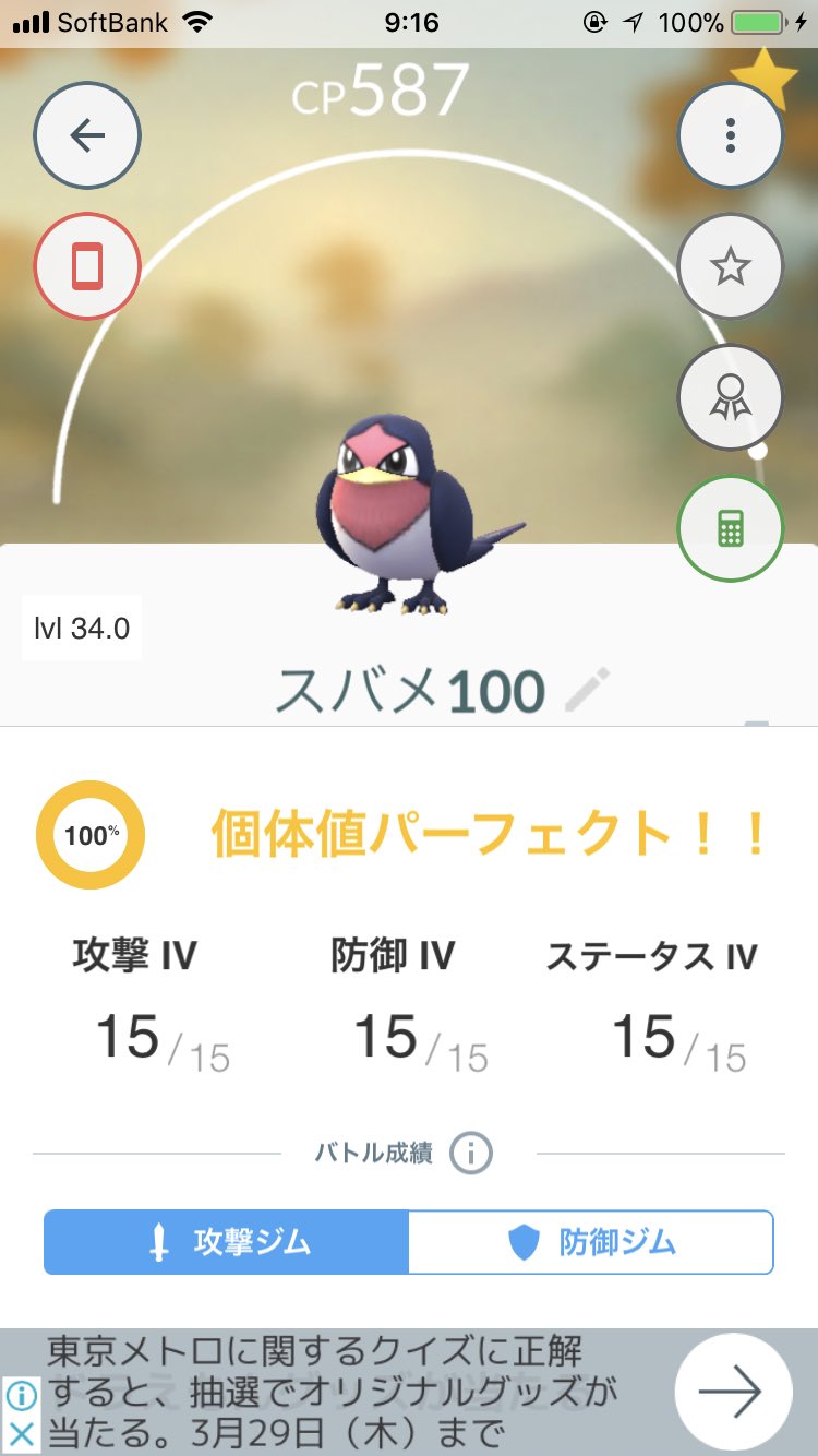 Yuma スバメ100を進化させてみた 自分はやっぱり鳥系のポケモンが好きかも ポケモンgo オオスバメ T Co Rzbbl4x15j Twitter
