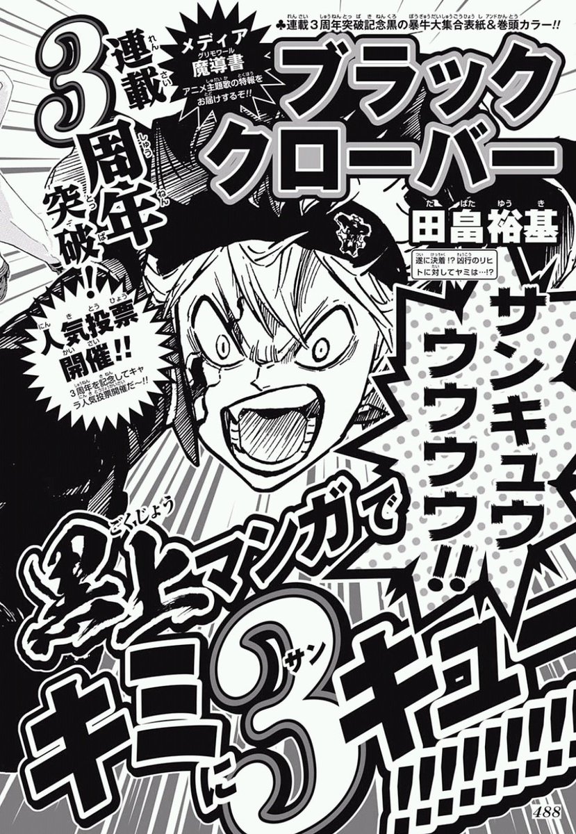 ぐんぐにる A Twitter ブラッククローバー 感想 ユリウスさーーーん 分かってはいたけど辛い 来週はヤミさんvsリヒトさんっぽいですね 3周年記念という事で第2回人気投票が開催 アネゴレオンとゾラさんが何位に入るのか気になります Wj12