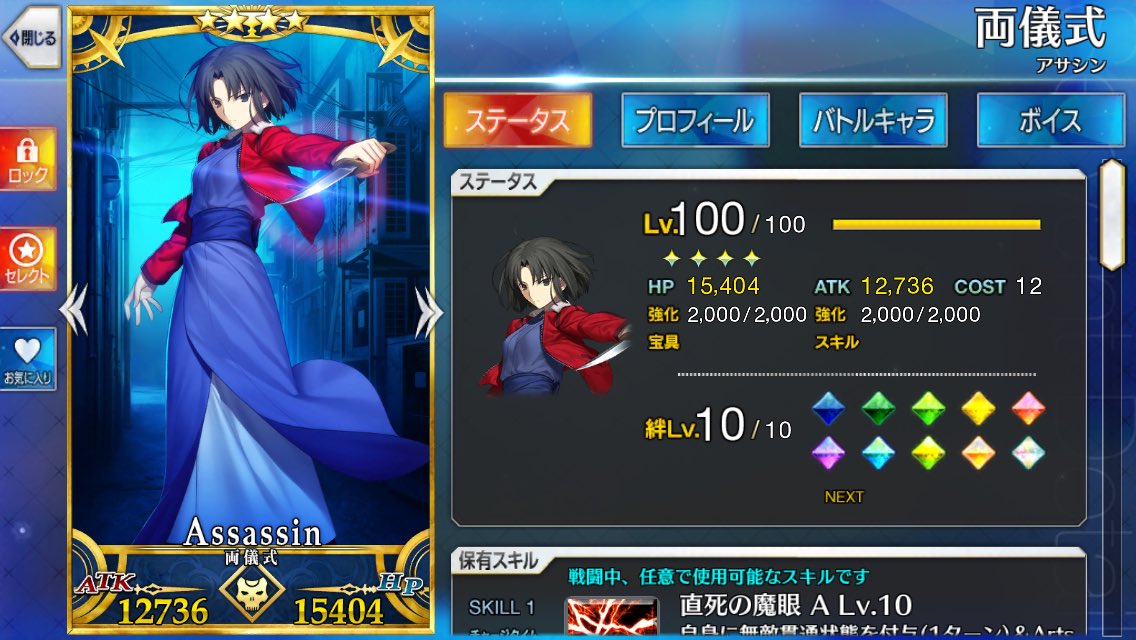 Reziku ついにここまで来た 両儀式 アサシン Lv100 絆10 スキル10 強化り00 なんとatkは式 セイバー と同じ Fgo Fatego 両儀式