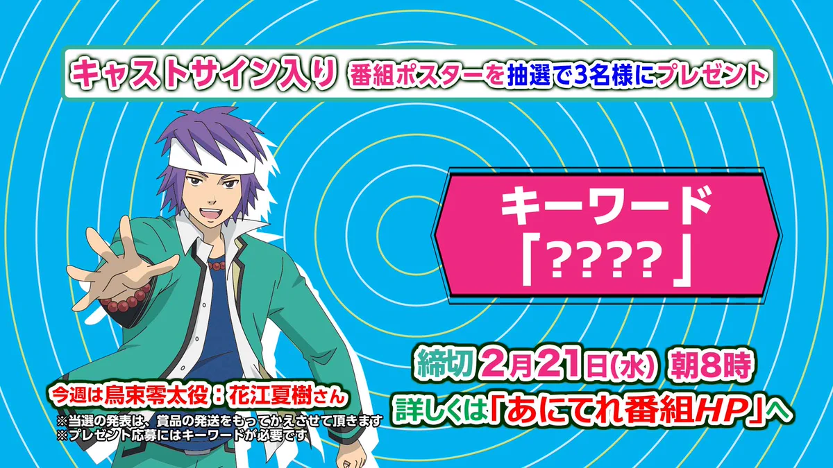 アニメ「斉木楠雄のΨ難」公式アカウント on X: 