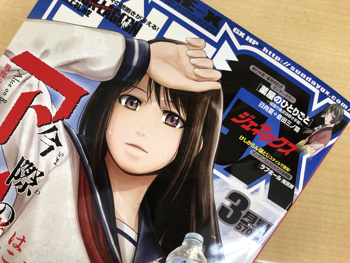 サンデーGX3月号発売中！今月も、コミック「IS＜インフィニット