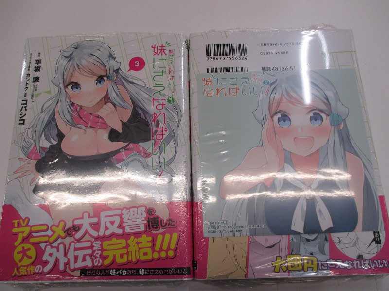 アニメイトイオンいわき در توییتر 書籍新刊入荷情報 本日 妹さえいればいい 9巻 妹さえいればいい 外伝 妹にさえなればいい 3巻 が入荷致しましたいわ 妹さえいればいい 9巻 にはブックカバーの特典付 妹さえいればいい 外伝 妹にさえなれば アニメイトイオンいわき در توییتر 書籍新刊入荷情報 本日 妹さえいればいい 9巻 妹さえいればいい 外伝 妹にさえなればいい 3巻 が入荷致しましたいわ 妹さえいればいい 9巻 にはブックカバーの特典付 妹さえいればいい 外伝 妹にさえなれば