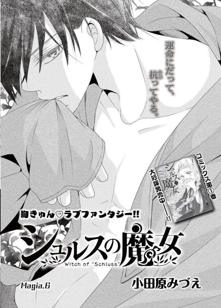 Comicフレーバーズ編集部 本日更新 小田原みづえ先生が描く 本格ラブファンタジー シュルスの魔女 待望の最新6話が本日配信 T Co H5enqjsrdk 呪文を唱えた後 苦しみだしたヴィー 魔女の血には恐るべき秘密が 魔女 戒魔師