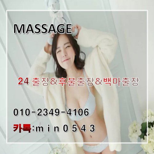 whfhzz's tweet photo. ♤카톡:ⓜⓘⓝ0❺④❸  출장!안마 출장ˇ서비스 ♥ ☎ ⓪I⓪↔2349≥41⓪6 #구로출장안마 #강서출장안마 #양천구출장안마 ૨강남구출장＠마사지§서울출장＠마사지§압구정출장＠마사지§노원구출장＠마사지💟 https://t.co/l9i4hk0nT4