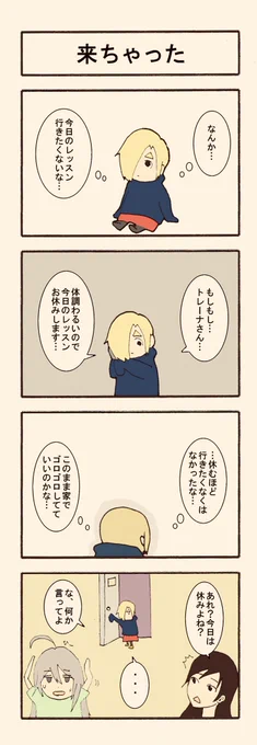 「来ちゃった」 