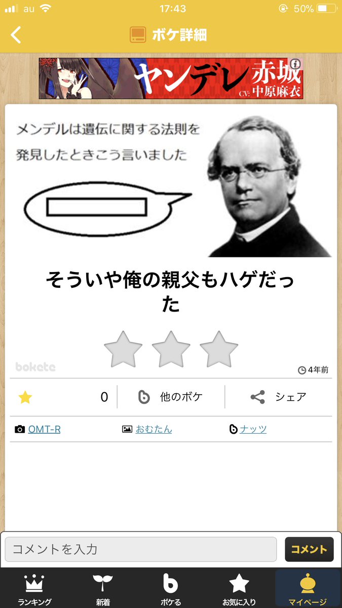 そういや俺の親父もハゲだった #ボケて#自作ボケて bokete.jp/boke/16141788