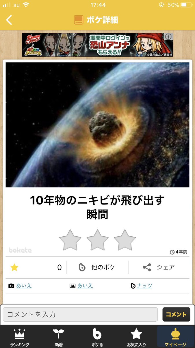 10年物のニキビが飛び出す瞬間 #ボケて#自作ボケて bokete.jp/boke/15105501