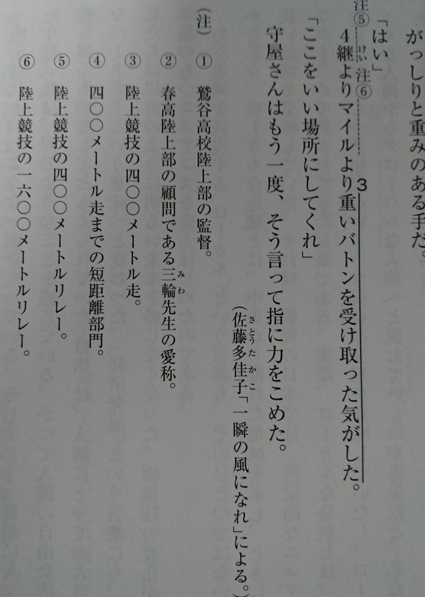 一瞬の風になれ 一瞬の風になれ