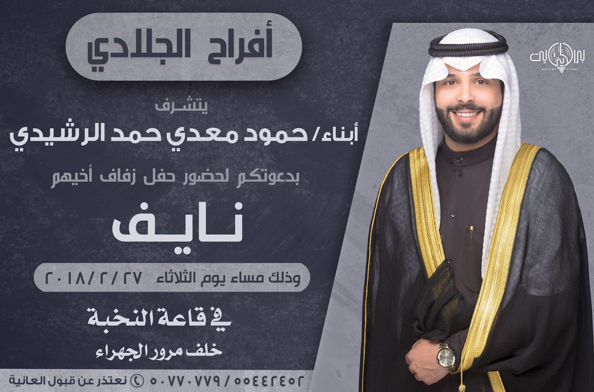 abu3umr1's tweet photo. اتشرف بدعوتكم لحضور حفل زفافي 
يوم الثلاثاء الموافق 27 - 2 - 2018

مرحبا ومسهلا بالجميع ❤️ https://t.co/EPeMx2fh3Z