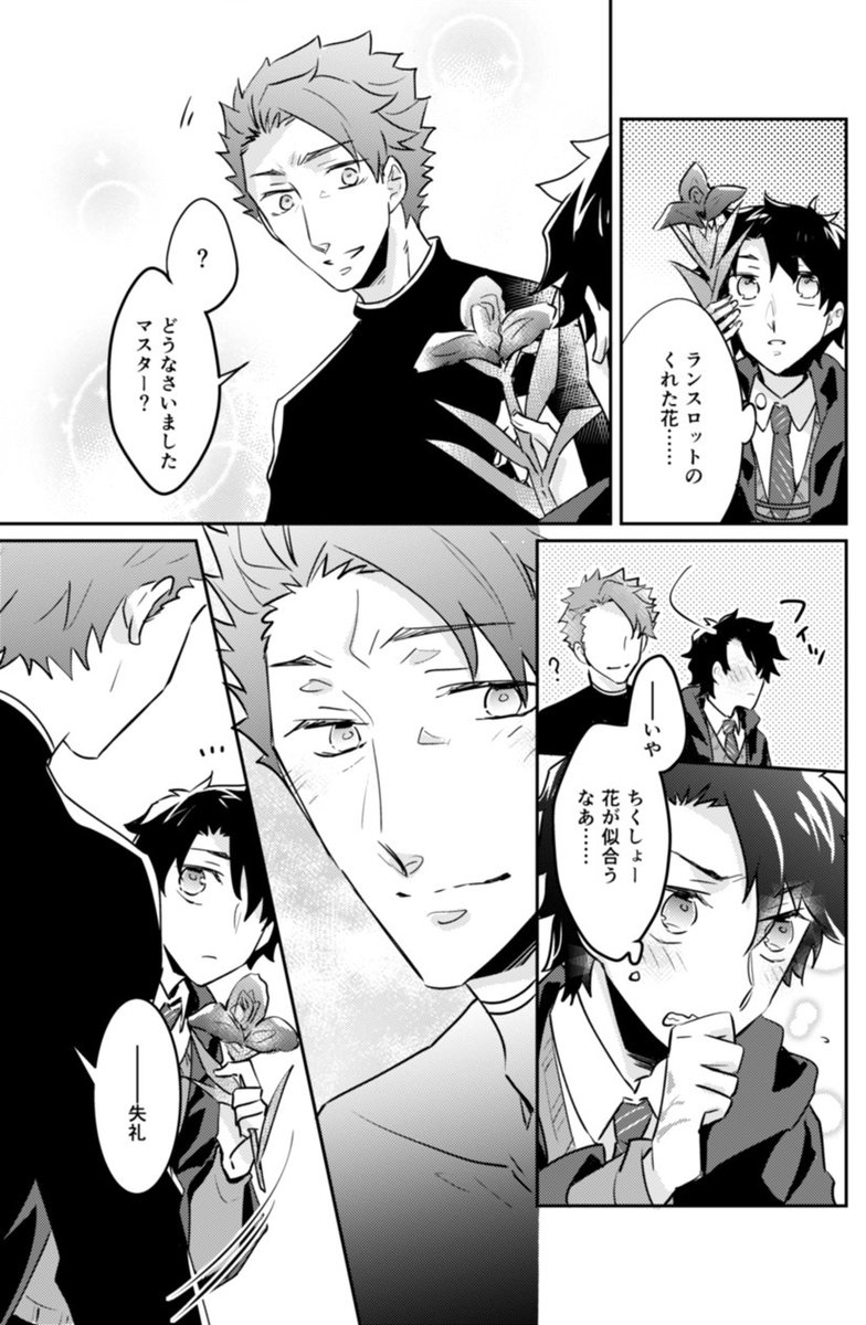 ランぐだ♂バレンタインまんが ※剣スロバレンタインネタバレあり 
だらだら描いてたらバレンタインとっくに終わってしまった・・・ 
