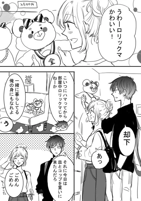 【創作】ツン甘な彼氏③ 