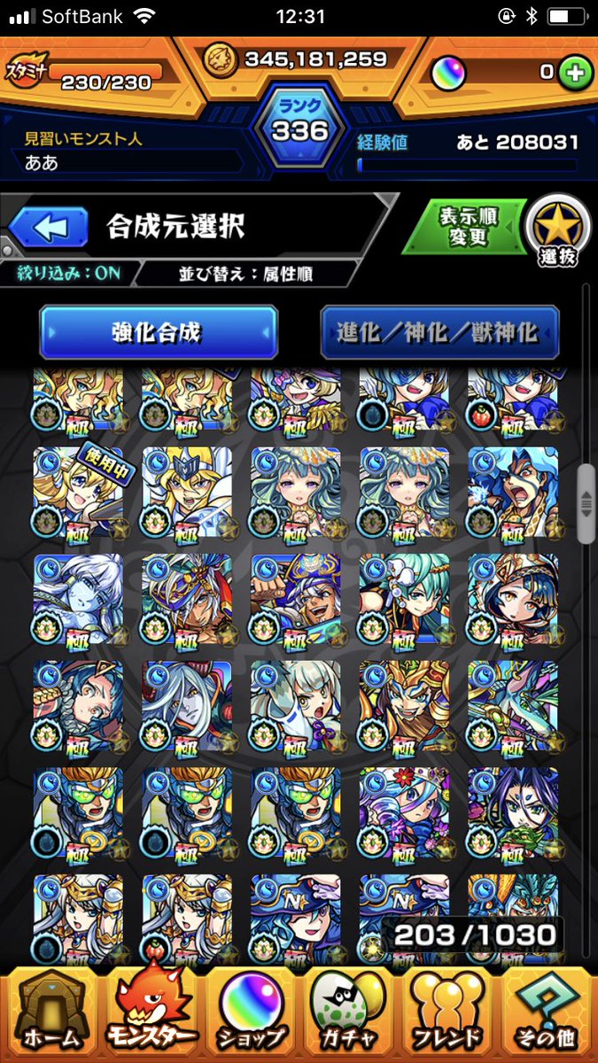 monsthhh's tweet photo. モンスト強垢販売します。
ガチャ限300、ランク336、マナ、キスキラなど属性限定も所持
運極47体。玉楼、覇者ソロクリア可能です。

求)ギフトカードです。

モンスト、販売、交換、買取、買い取り、取引 https://t.co/FSXs7BH0XR