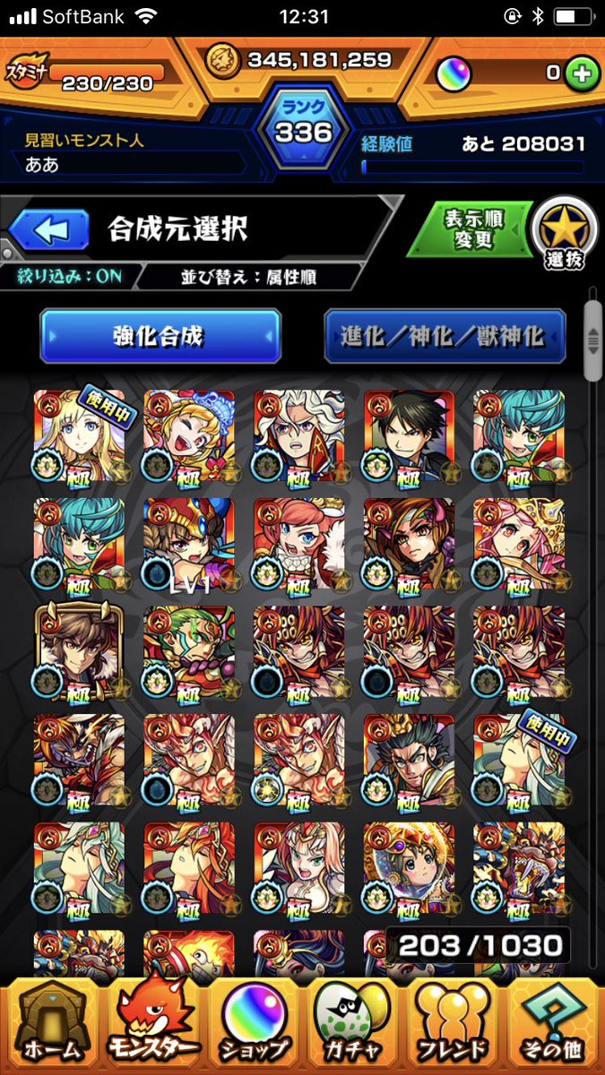 monsthhh's tweet photo. モンスト強垢販売します。
ガチャ限300、ランク336、マナ、キスキラなど属性限定も所持
運極47体。玉楼、覇者ソロクリア可能です。

求)ギフトカードです。

モンスト、販売、交換、買取、買い取り、取引 https://t.co/FSXs7BH0XR