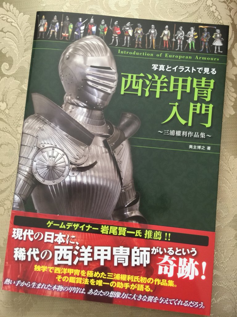 鷹守諫也 世界は明日 滅びました きみのせいで 配信中 プレートアーマーも良いけど鎖帷子にサーコートも捨てがたいよね Twitter