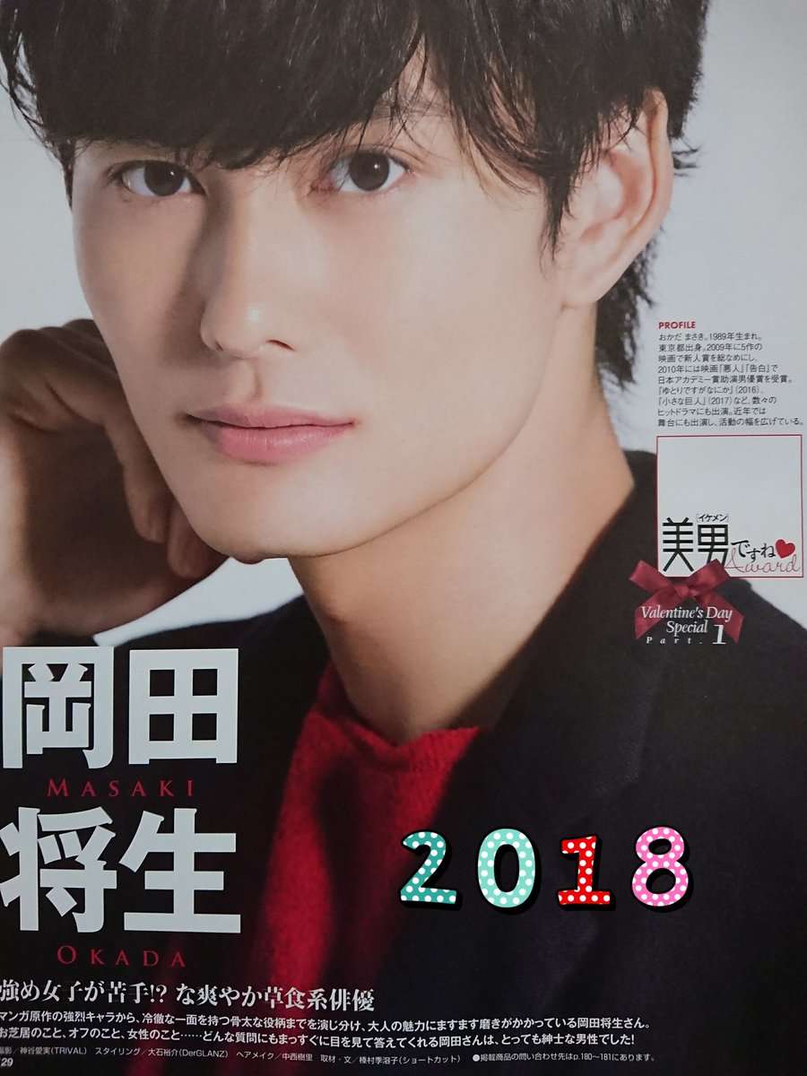 しろくまこ 将生沼の居候 スクラップ作業してたら美人百花3年前にも同じコーナーにまーくんでていた お手持ちの方確認 岡田将生 美人百花 T Co P0jtannlqj Twitter