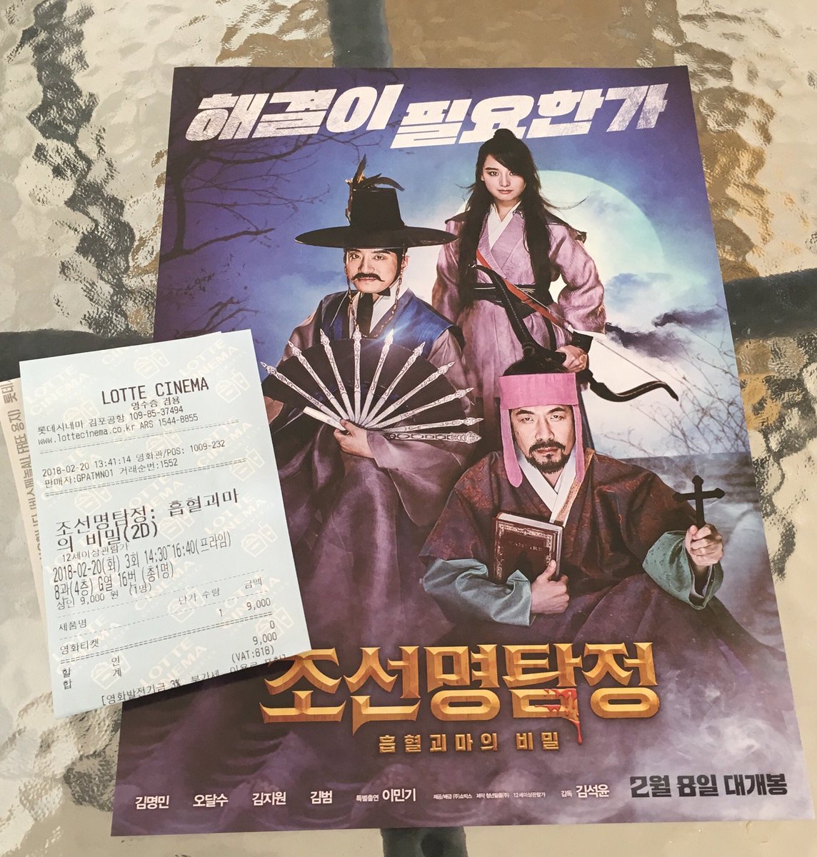DISK611's tweet photo. キムジウォンが出演する映画「朝鮮名探偵(조선명탐정)」を観にきた！ 
楽しみ^ ^ https://t.co/mzqUa6Gk2r