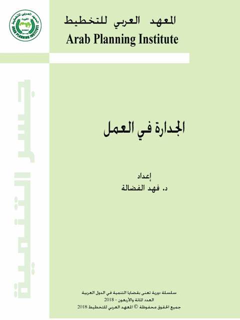 Arab_API's tweet photo. إصدار العدد (140) من سلسلة #جسر_التنمية -
بعنوان " #الجدارة_في_العمل "
لتحميل الإصدار https://t.co/sACUnrptRs
#المعهد_العربي_للتخطيط #إصدارات #الدول_العربية #التنمية_البشرية #الموارد_البشرية
#API #publication #Development_Bridge #arab_countries #competency #human_resources https://t.co/npPkAvTaB8