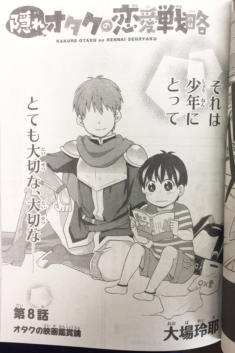大場玲耶 勇これ連載中 本日2 発売のマガジンrにて 隠れオタクの恋愛戦略 8話掲載されてます 今回の舞台は映画館 結衣にとっての聖域は みら まじ 今回は春斗にとっての聖域作品が登場します よろしくお願いいたします 大場玲耶 勇これ連載中 本日2 発売のマガジンrにて 隠れオタクの恋愛戦略 8話掲載されてます 今回の舞台は映画館 結衣にとっての聖域は みら まじ 今回は春斗にとっての聖域作品が登場します よろしくお願いいたします