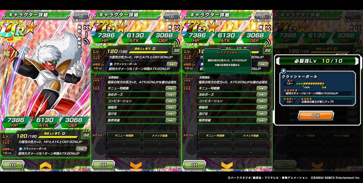 ドラゴンボールz ドッカンバトル 公式 على تويتر 近日登場予定 特戦隊の尊厳 ジース Ur ステータス先行公開 冷静な分析で必殺技 を見極め 仲間をサポートだ ドッカンバトル ドラゴンボール