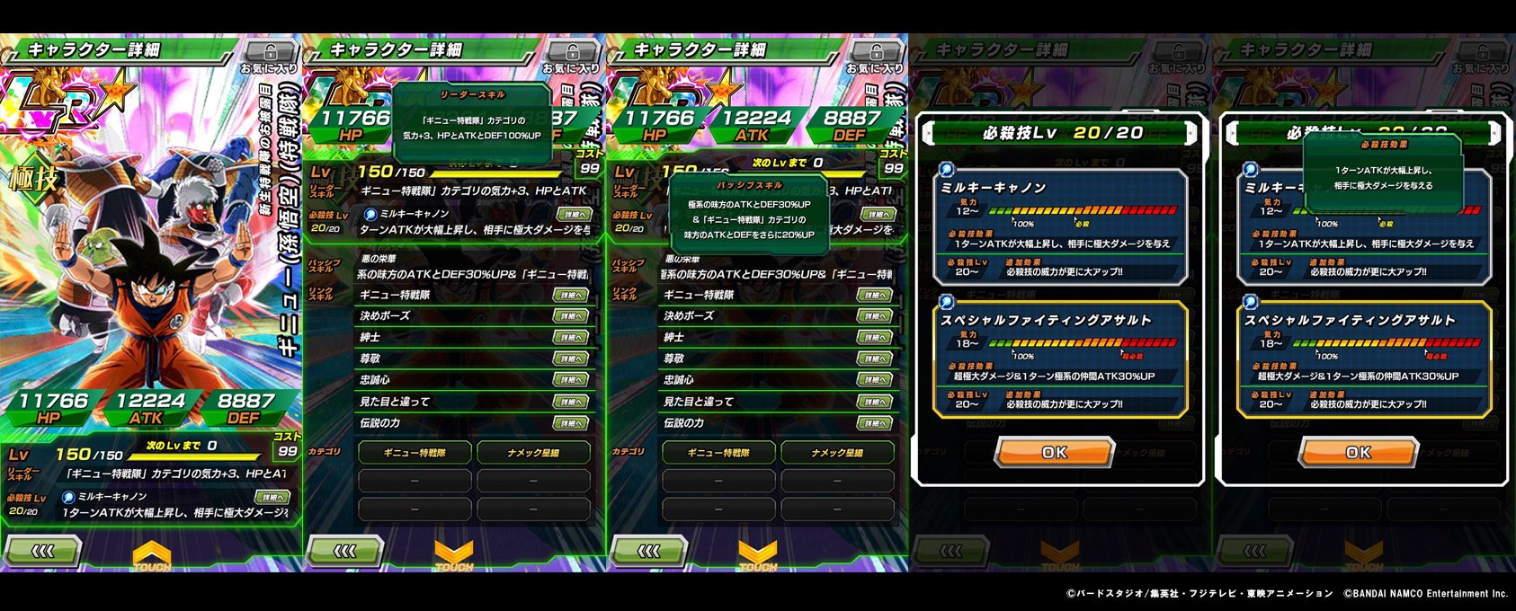 ドラゴンボールz ドッカンバトル 公式 近日登場予定 新生特戦隊のお披露目 ギニュー 孫悟空 特戦隊 Lr ステータス先行公開 特戦隊メンバーを強化するリーダースキルは必見 孫悟空の体を手に入れたギニュー隊長が率いる 新生特戦隊の力を ドラゴンボールz ドッカンバトル 公式 近日登場予定 新生特戦隊のお披露目 ギニュー 孫悟空 特戦隊 Lr ステータス先行公開 特戦隊メンバーを強化するリーダースキルは必見 孫悟空の体を手に入れたギニュー隊長が率いる 新生特戦隊の力を