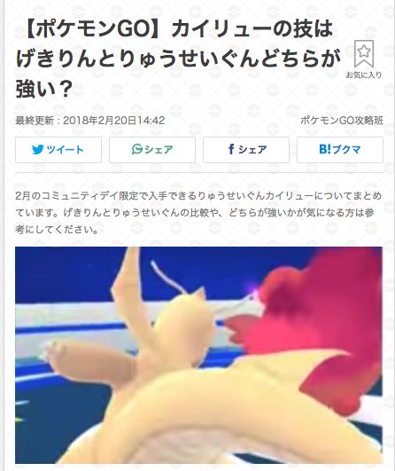 ポケモンgo攻略 Gamewith コミュニティデイに向けて カイリューのげきりんとりゅうせいぐんを比較しました シミュレーターの結果も載せているので 是非参考にしてください ﾟ ﾟ ポケモンgo T Co Fuxof2orhv