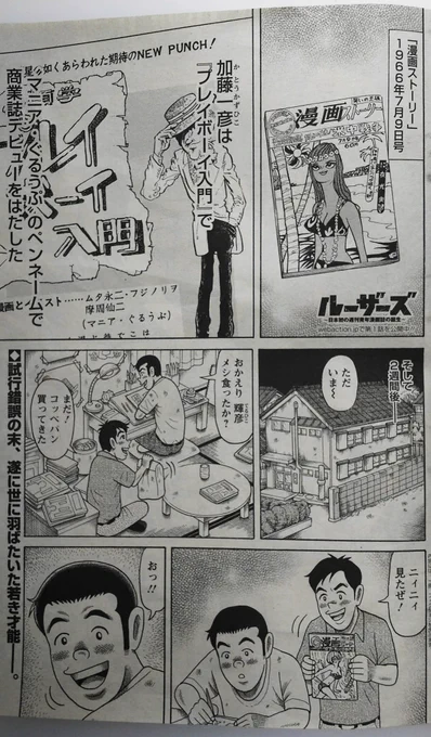 本日2月20日(火)発売の「漫画アクション」第5号に『ルーザーズ～日本初の週刊青年漫画誌の誕生～』第6話が掲載しております!苦労の連続、 試行錯誤の末、遂に世に羽ばたいた若き才能……よろしくお願いします! 
