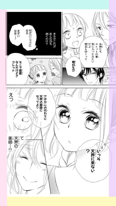 冥府 コレットは死ぬことにした公式 Colettegaikotsu さんのマンガ一覧 古い順 2ページ ツイコミ 仮