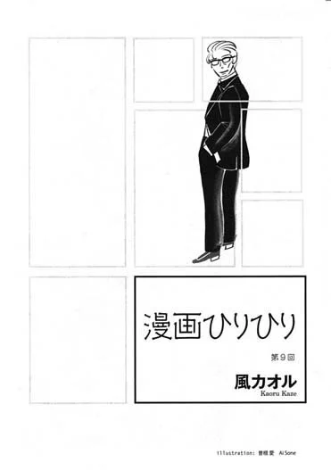 ⚫︎仕事情報 小学館のPR誌『きらら』で連載中の風カオルさんの「漫画ひりひり」に挿絵を描いています。漫画家を目指す専門学生達のお話です。書店などで手に取ってみてくださいね。
#小学館 #きらら #風カオル https://t.co/Z2PZ1Z6QtN 