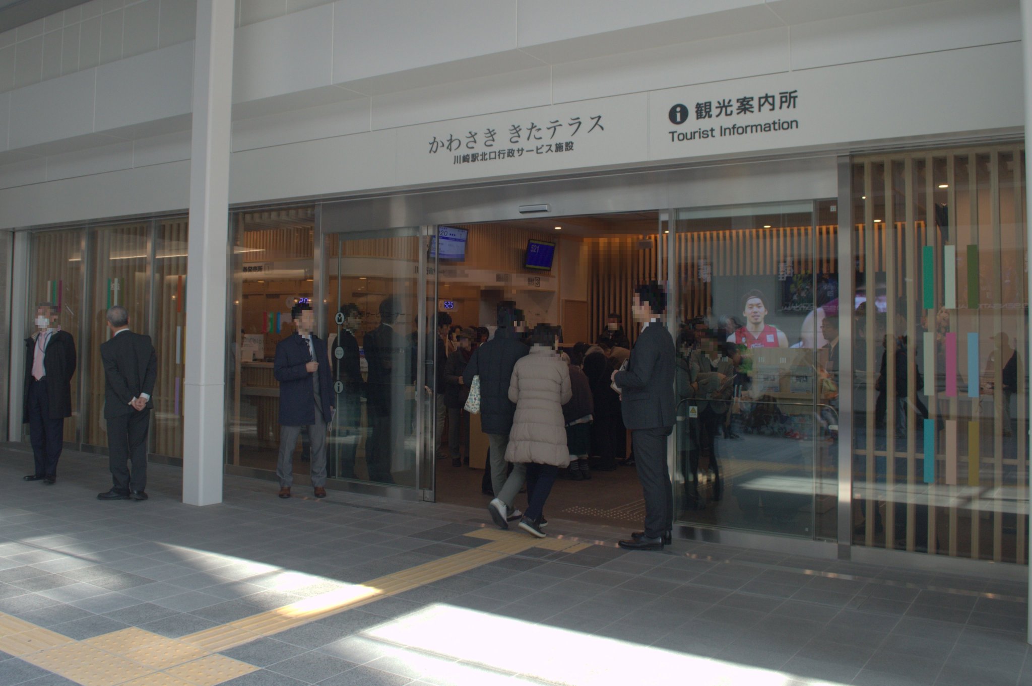 一般社団法人 川崎市観光協会 V Twitter 2 17 土 にjr川崎駅の北口通路が開通しました 北口通路には川崎駅北口行政サービス施設 かわさき きたテラス がオープン 同施設内に観光案内所が設置されました かわさき名産品などの物販コーナーもあります 皆様 一般社団法人 川崎市観光協会 V Twitter 2 17 土 にjr川崎駅の北口通路が開通しました 北口通路には川崎駅北口行政サービス施設 かわさき きたテラス がオープン 同施設内に観光案内所が設置されました かわさき名産品などの物販コーナーもあります 皆様