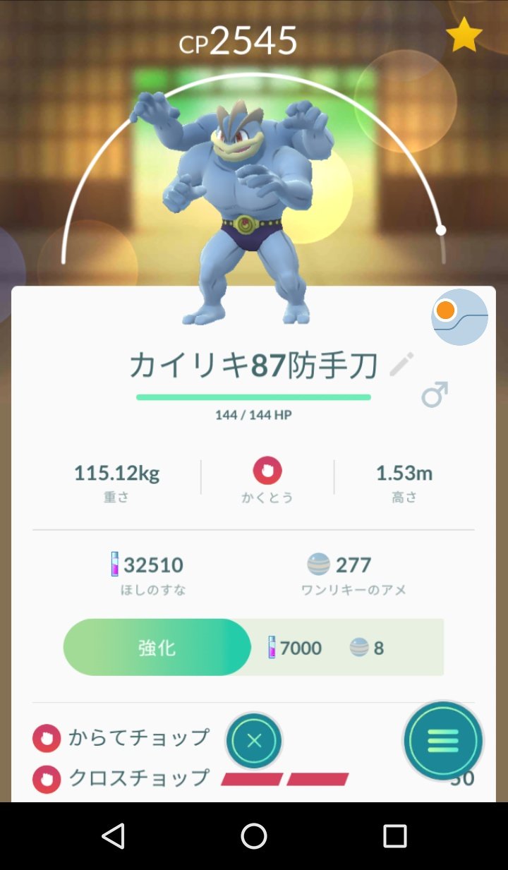 ポケモンgo攻略 Gamewith Dejiboo1 昔捕獲したワンリキーでも覚えることはできませんね レガシー技は変更が入る前に進化 及び わざマシンを使った場合のみ覚えられます 変更が入った後は 変更が入る前の個体でも覚えることはできません W