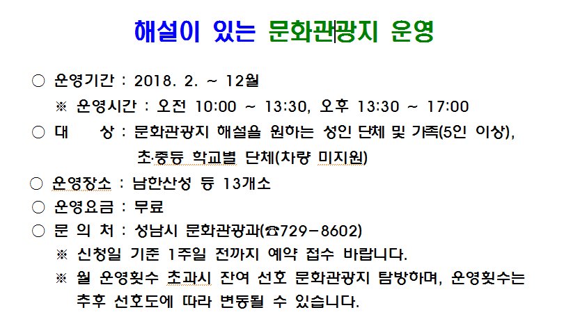 #성남시 해설이 있는 관광 프로그램 운영