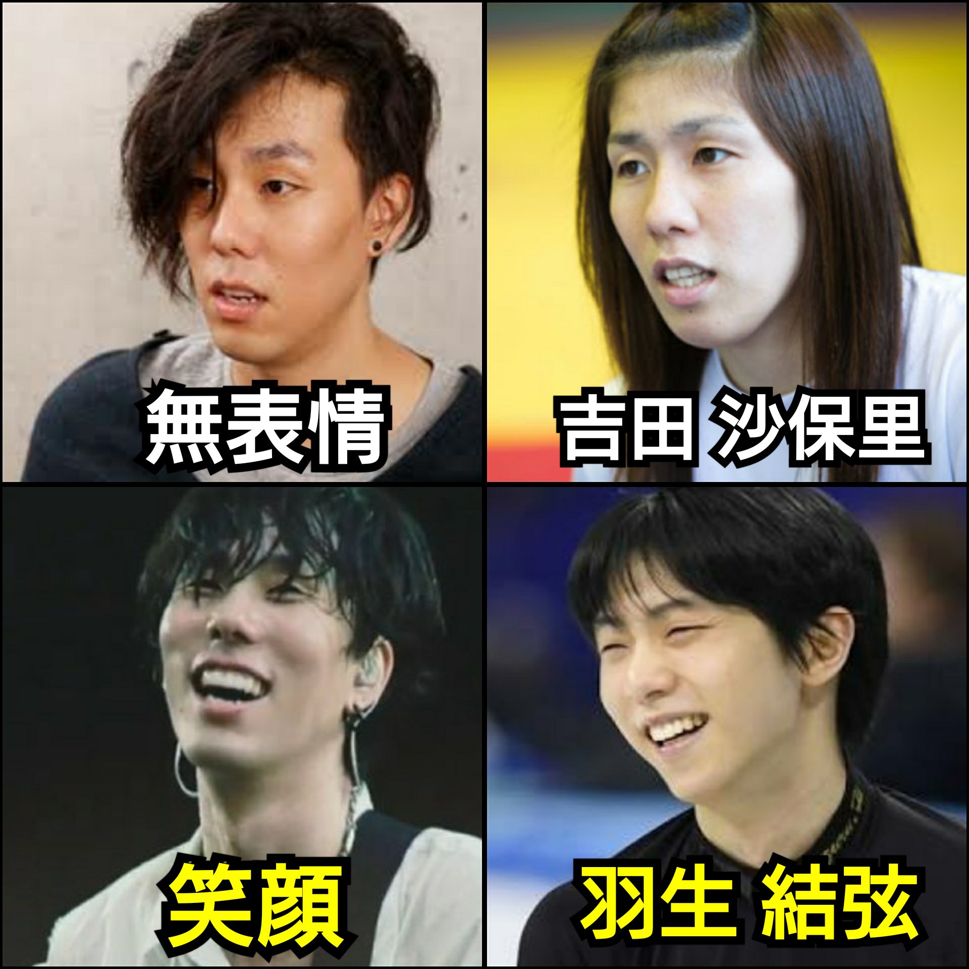 餓鬼iちょ On Twitter Radwimpsの野田洋次郎は 無表情だと吉田沙保里だが 笑顔になると羽生結弦に似てると個人的に思う Https T Co Bwngvoo97u Twitter