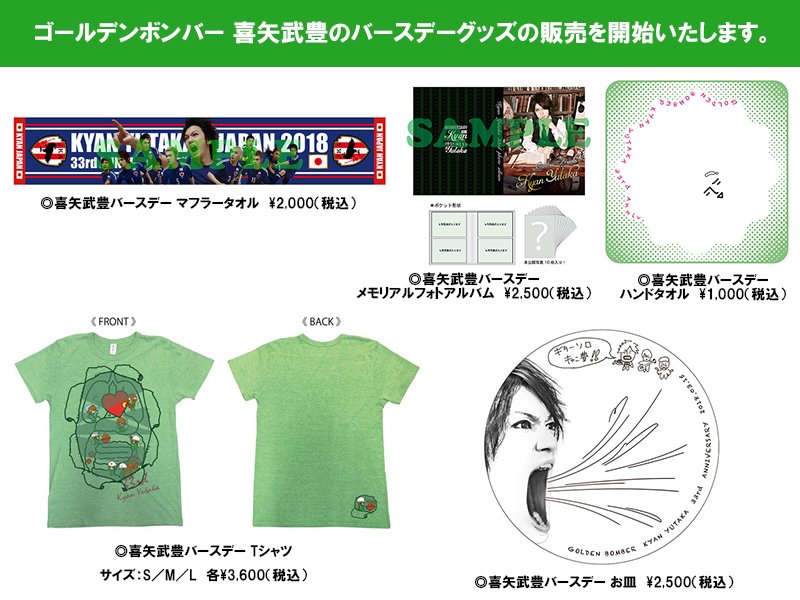 ゴールデンボンバー 喜矢武豊グッズ ErwY8TgUwAI6VRq.jpg