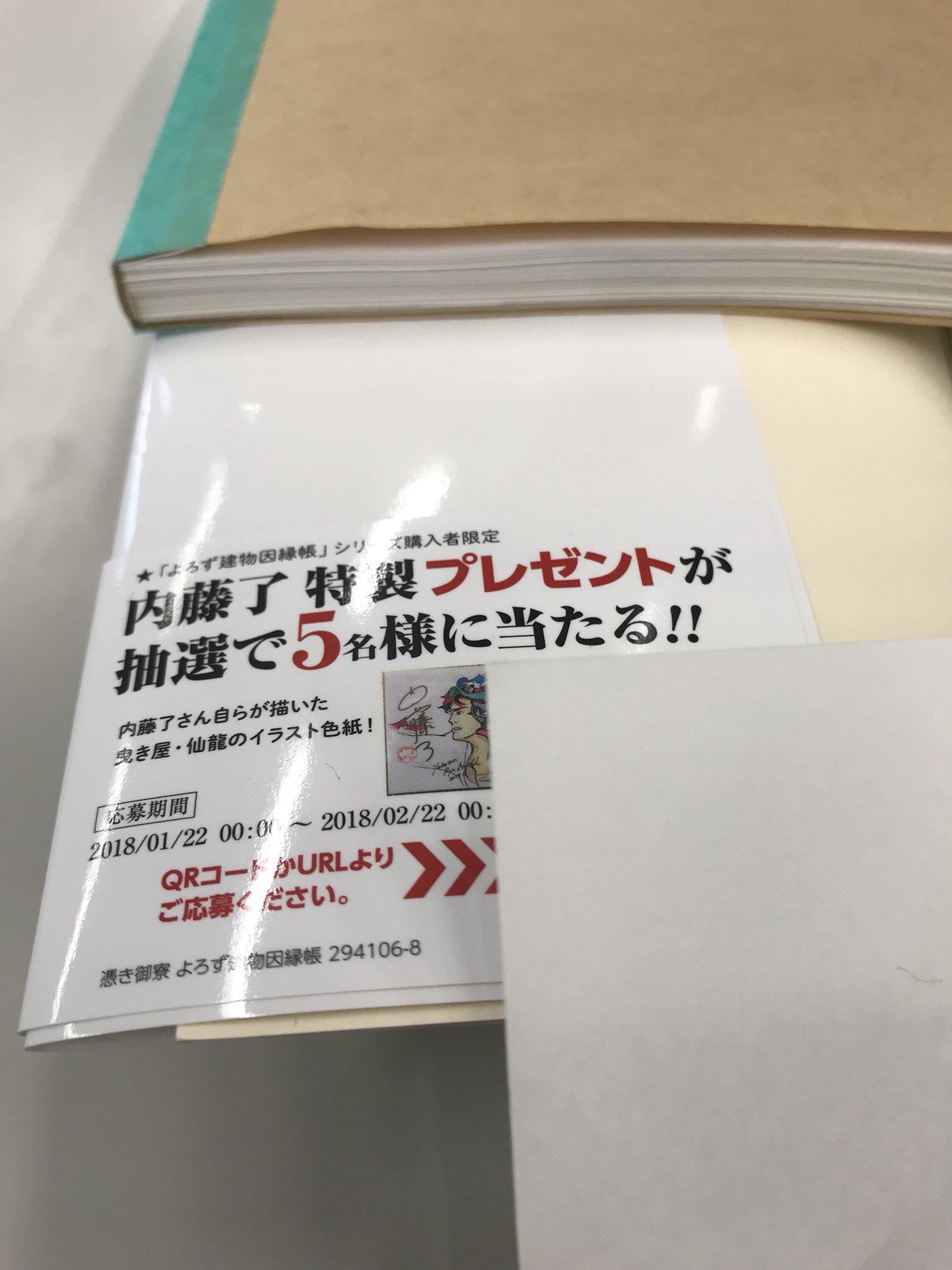 講談社タイガ 内藤了さん 憑き御寮 よろず建物因縁帳 発売記念 内藤さんお手製イラスト Amp サイン色紙プレゼントキャンペーン ご応募は2月いっぱいですー 添付の帯の裏にqrコードがついてますので そこからご応募くださいー T Co
