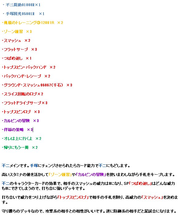 テニスの王子様 カードハンター 攻略 Tennis Card Twitter