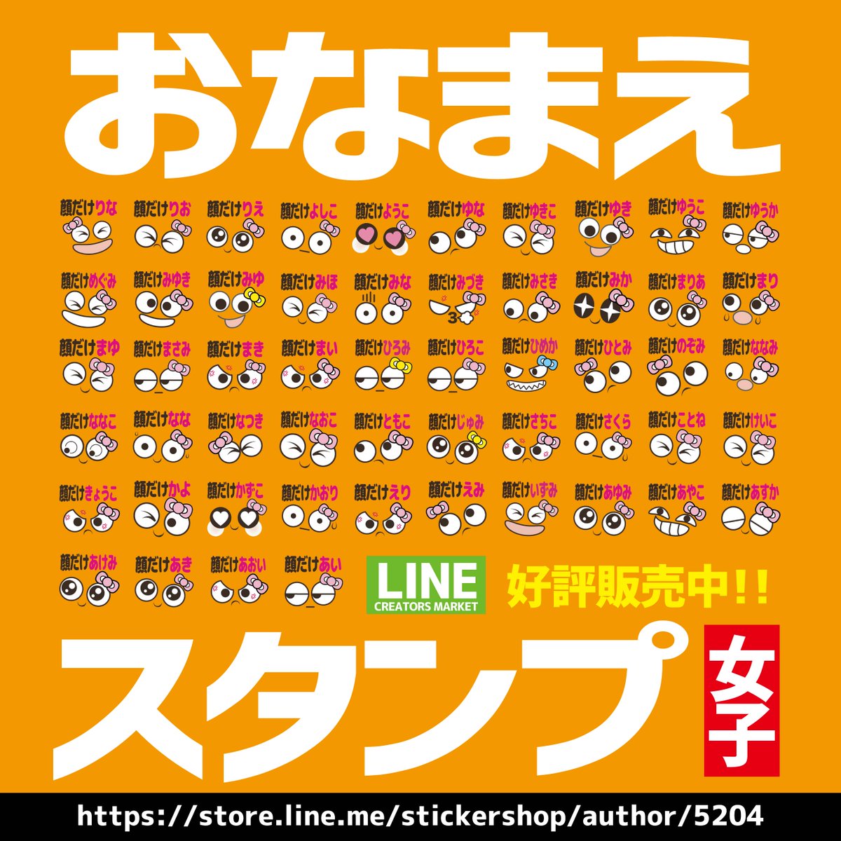 ゆずきち Lineスタンプ販売中 女の子のおなまえlineスタンプです 大好評販売中 T Co Nlfz96o1ta 拡散希望 お名前スタンプ Line スタンプ おもしろスタンプ おなまえ 名前 女子 T Co Db80sbvjii Twitter