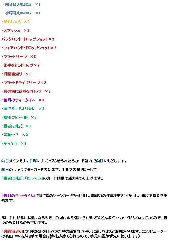 テニスの王子様 カードハンター 攻略 Tennis Card Twitter