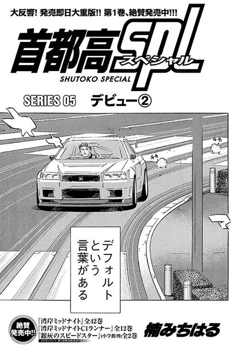 銀灰のスピードスター終了
