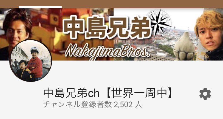YouTuber「中島兄弟」のしん兄 tweet media