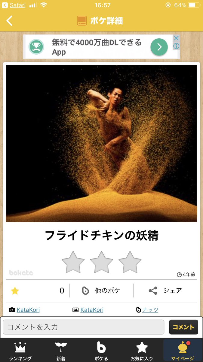 フライドチキンの妖精 
#ボケて#自作ボケて bokete.jp/boke/15297871