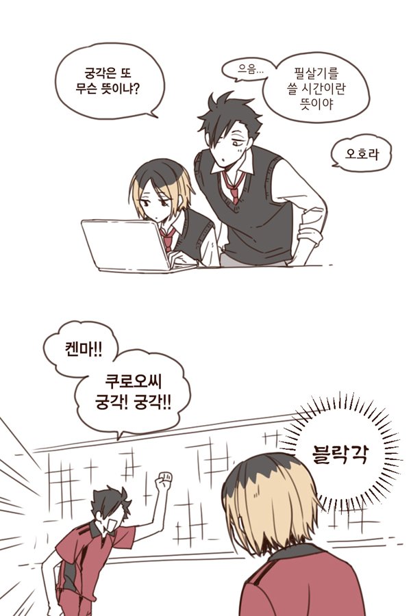 juin_td's tweet photo. 켄마가 쓰는 겜용어가 멋있어보였던 쿠로오 https://t.co/K0o0m1khe1