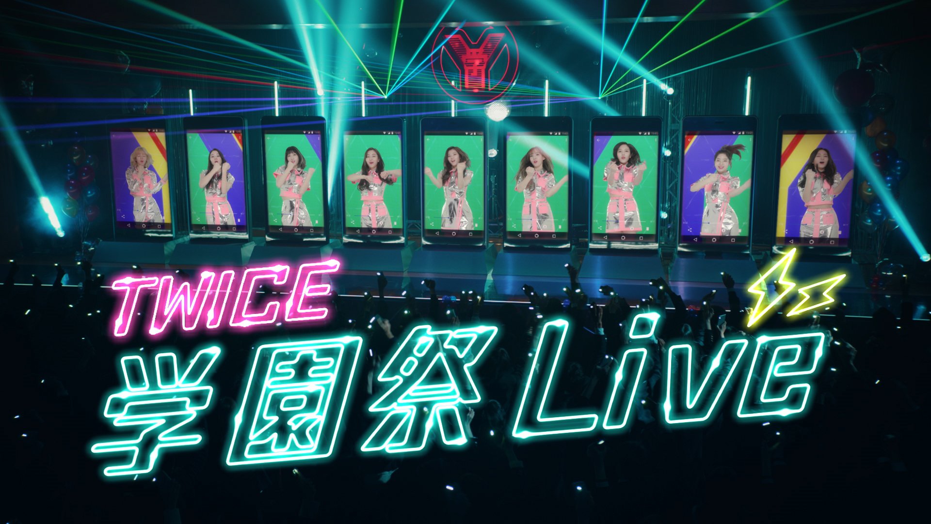 Waste(twice) - 非売品 twice ワイモバイル Y!Mobile ポスター twice Y!Mobile ワイモバイル ポスター