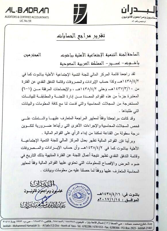 O Xrhsths لجنة التنمية بباشوت Sto Twitter تقرير المحاسب القانوني